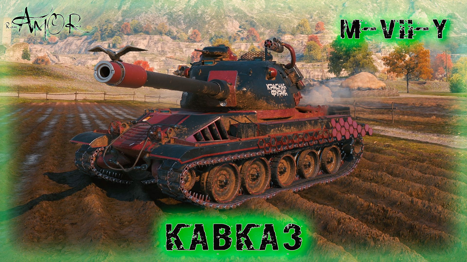 M-Vll-Y ➤ Кавказ ➤ МИР ТАНКОВ (World Of Tanks) [2K]