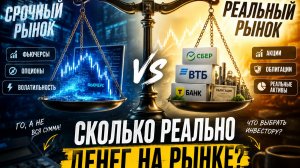 Экспирация уже близко. Почему я покупаю облигации, а не акции