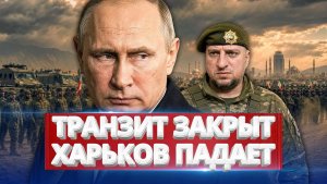 Константиновка падает. Иран атакует 18 баз США. Армения теряет рынок. Три фронта — одна сводка