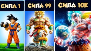 Обновление от Нуба до Суперсильного Гоку в ГТА 5