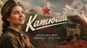 🎵 Katyusha (Катюша) – Russian Soviet Song | Romanized Lyrics Video  “Katyusha” is one
