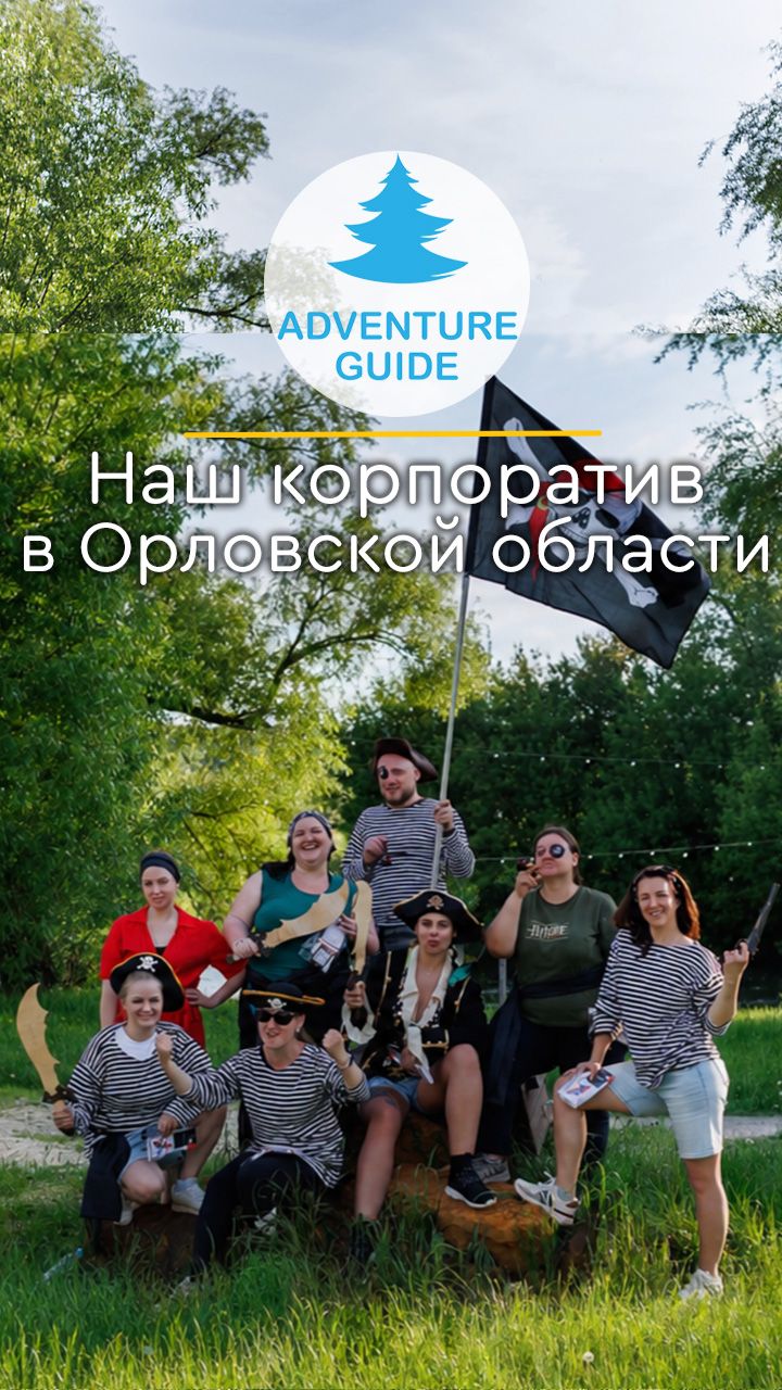О том, как мы делаем корпоративы сами себе #корпоратив #корпоративы #активныйотдых #летнийотдых