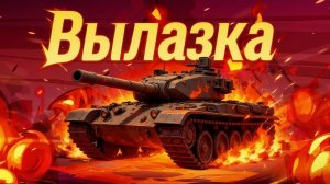 Вылазки на восьмёрках