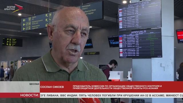 Члены Общественной палаты Северной Осетии проинспектировали аэропорт 
