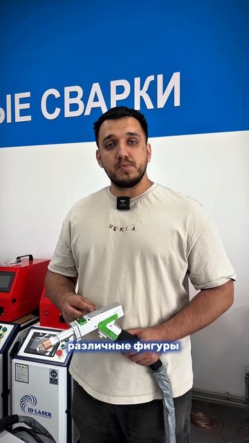 Лазерные сварки 4в1 различных комплектаций и мощностей ID LASER🔥 #сварочноеоборудование #welding