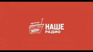 Послерекламные джинглы радиостанций Архангельска (обновленно)