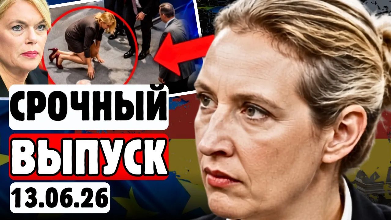 🔥2 МИНУТЫ НАЗАД!👉🚨ШОК В БУНДЕСТАГЕ! Они пытались её остановить, но было поздно! смотреть онлайн