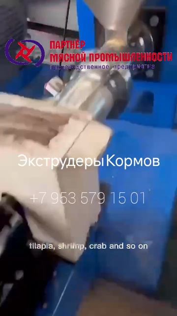 экструдер плавающего корма рыбы, экорм