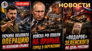 Новости ⚡️Прорыв войск РФ на фронте. Операция по изоляции Крыма. Бои за снабжение…
