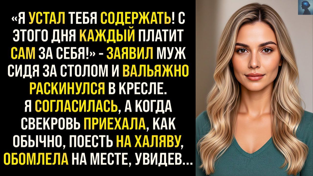 Жизненные Истории|С этого дня каждый платит сам за себя|Истории из жизни|Реальные истории смотреть онлайн