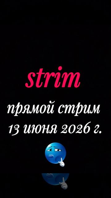 Стим 13 июня смотреть онлайн