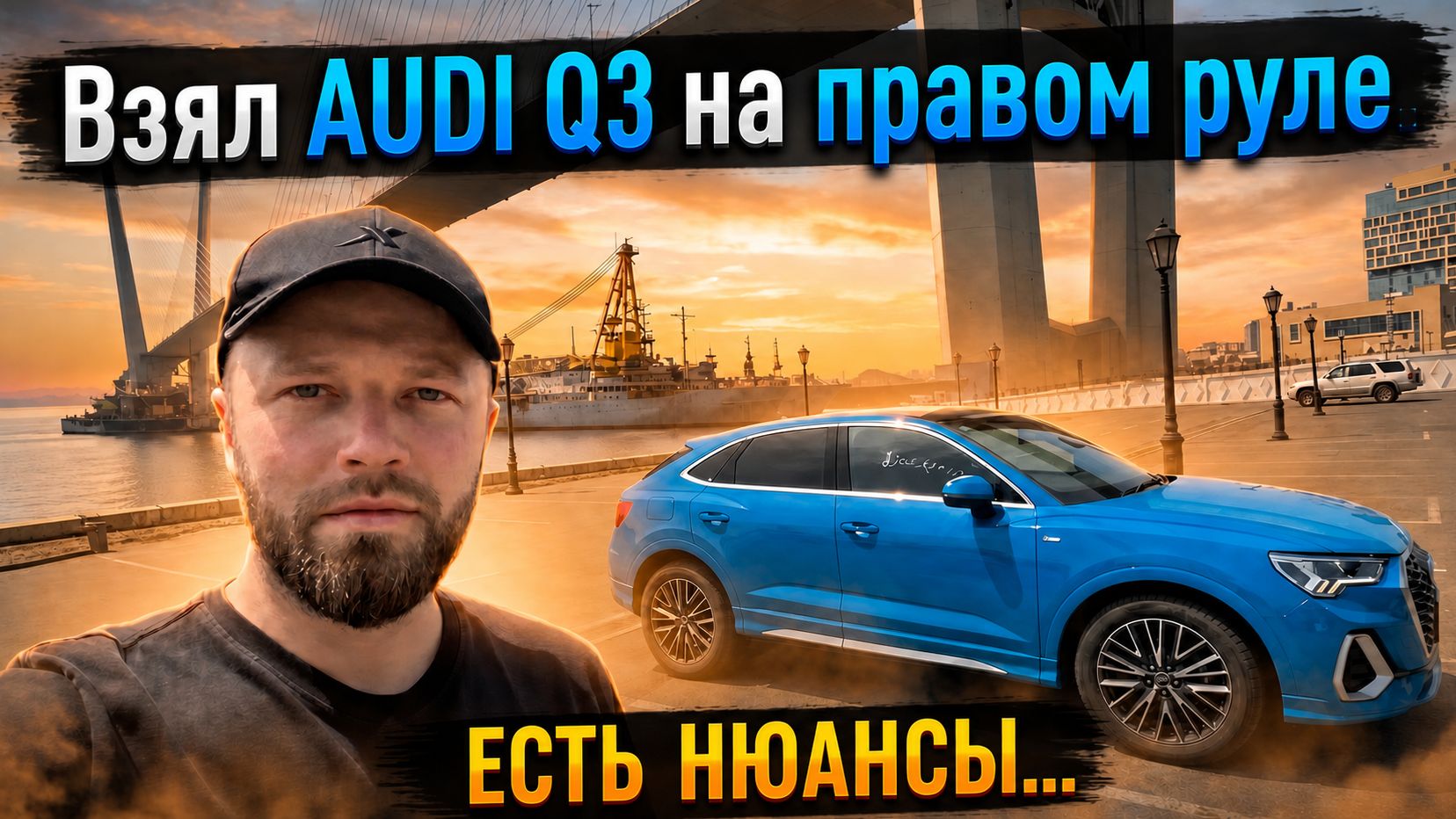 Я купил себе AUDI Q3 Sportback. Лечу забирать во Владивосток смотреть онлайн