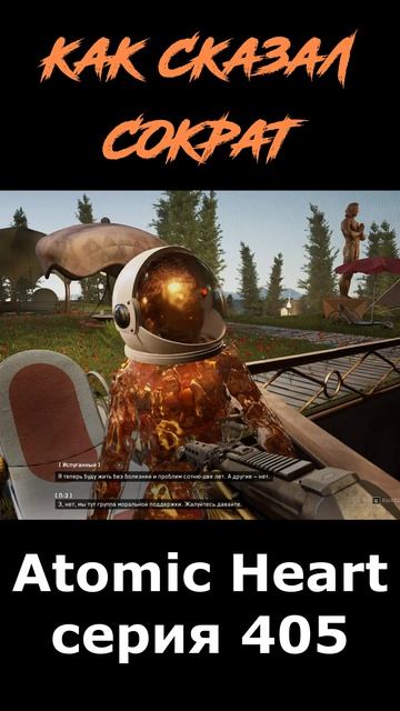 atomic heart сюжет в шортcах 405 серия  #vosaplay #atomicheart #востаниемашин #ссср