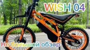 Wish 04 не большой обзор (виш 04) kugoo ✌️