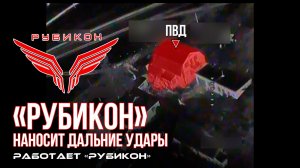 Дальние удары по легковому автотранспорту, ПВД и системе РЭР ВСУ.