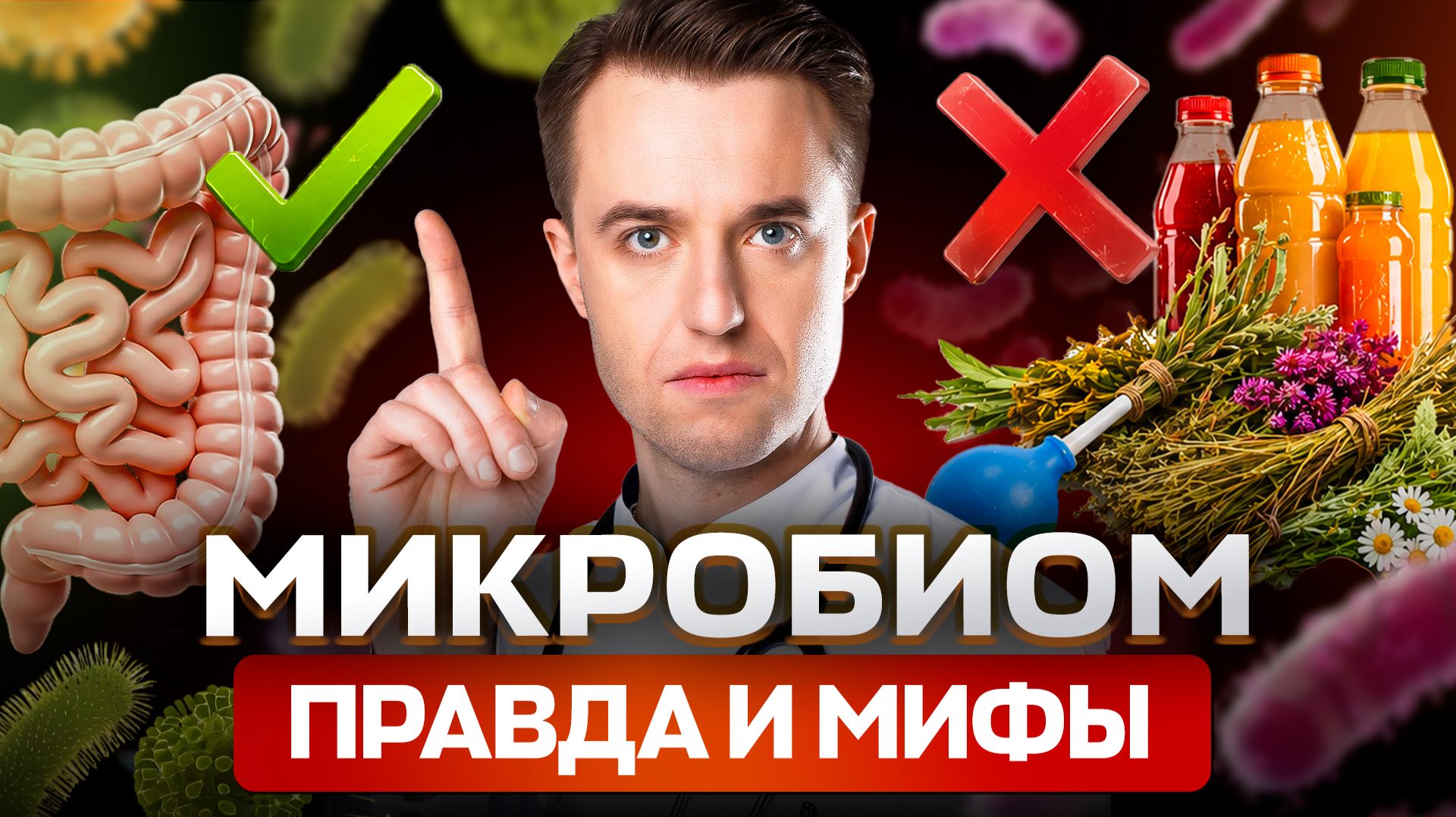 Что на самом деле происходит с микрофлорой при интервальном голодании?