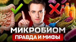 Что на самом деле происходит с микрофлорой при интервальном голодании?
