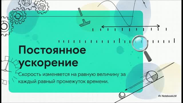 Физика 10 класс § 12 Примеры решения задач по теме «Движение с постоянным ускорением»