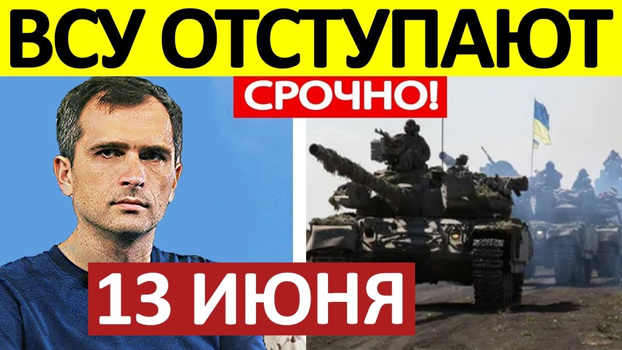 Взяли в Плен! Ликвидировали Плацдарм! Военные Сводки 13.06.2026