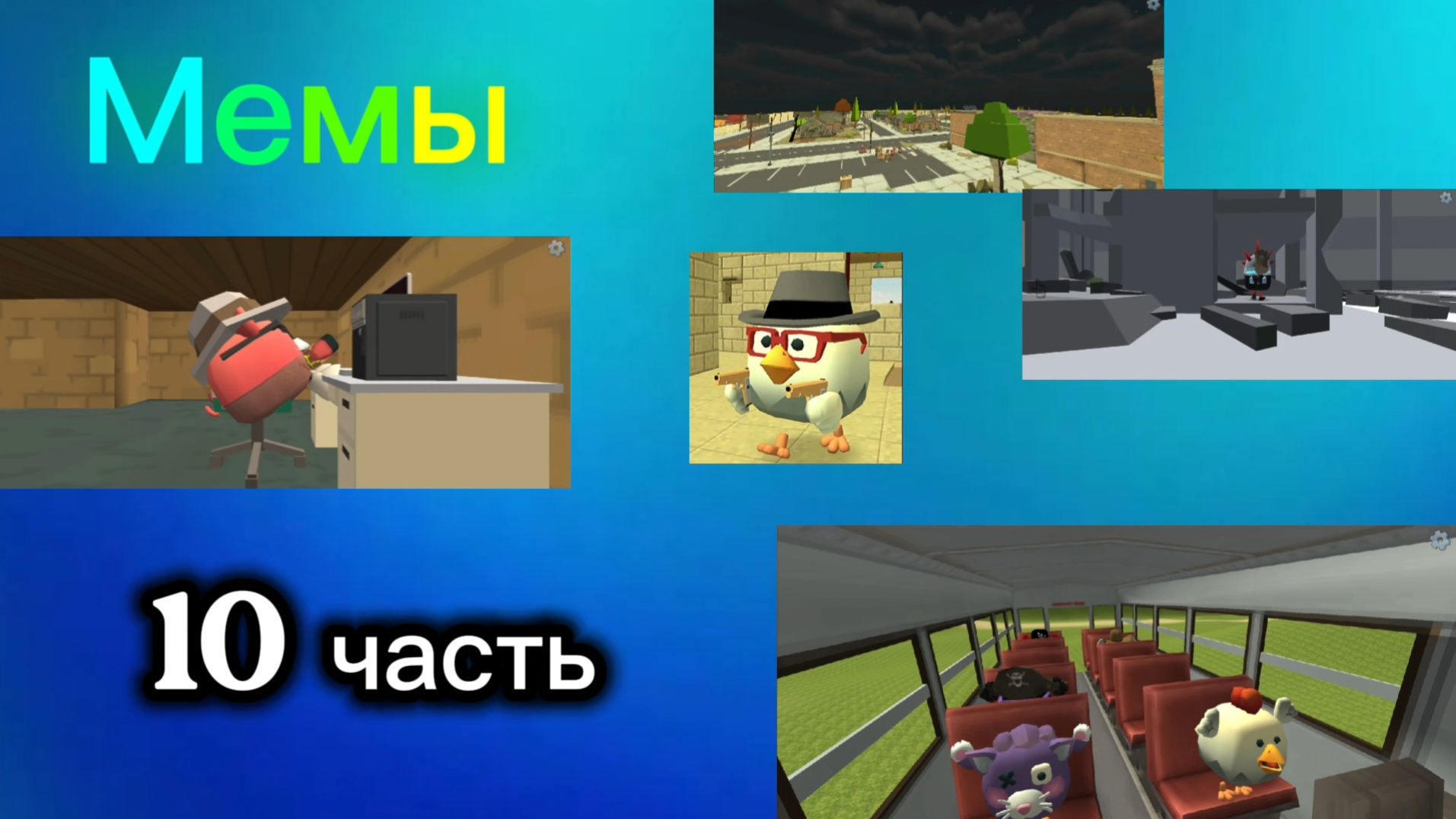 Мемы в ChickenGun (10 часть). Не хотел никого обидеть