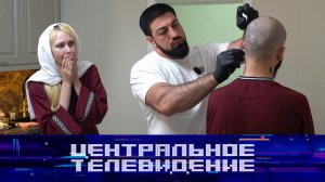 «Центральное телевидение». Выпуск от 13 июня 2026 года