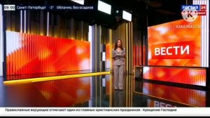 Выход с профилактики (Россия 24, 19.01.2026)