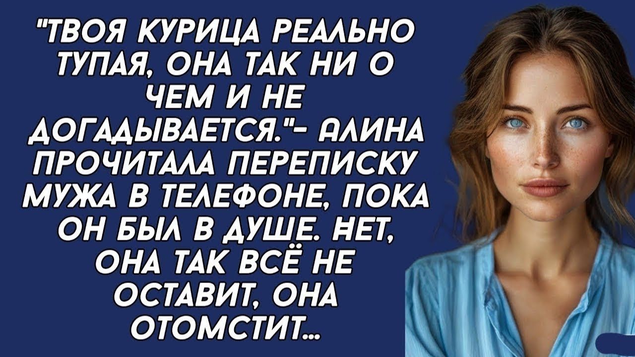 Жизненные Истории|Твоя курица реально тупая, она|Истории из жизни|Реальные истории|Аудиорассказы смотреть онлайн