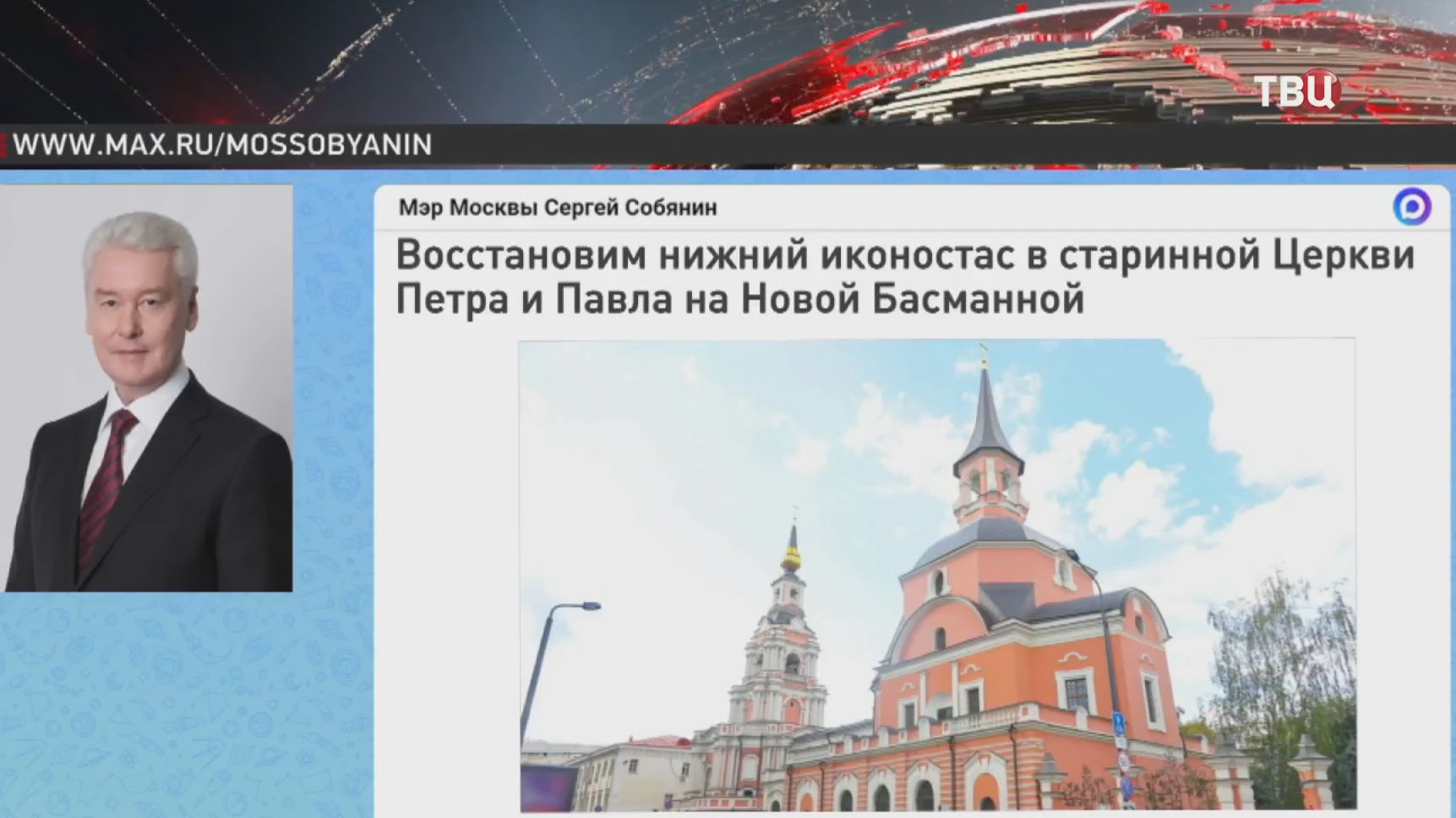Собянин рассказал о восстановлении иконостаса в старинной церкви смотреть онлайн