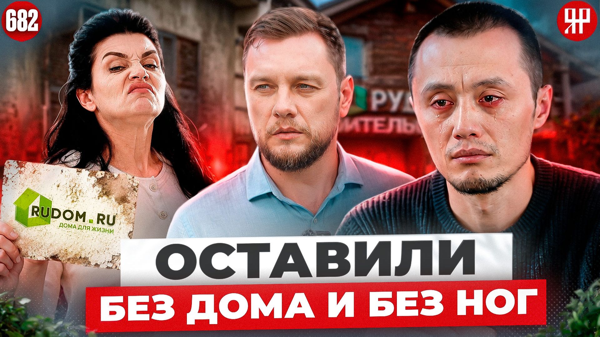 Кредит на дом обернулся жуткой трагедией – многодетная мать в реанимации смотреть онлайн