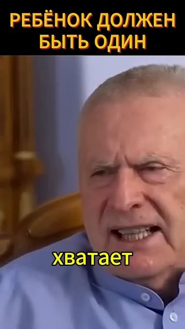 о детях #жириновский #мотивация #личность #база #бизнес #психология #дети #мотивация #совет