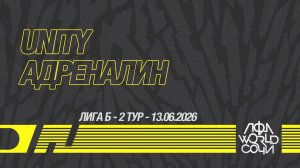 Unity - Адреналин