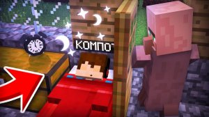 КУДА ЭТОТ ЖИТЕЛЬ УХОДИТ КАЖДУЮ НОЧЬ В МАЙНКРАФТ Minecraft Компот Compot