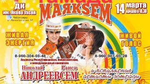Клипы. Андреев Н. Маякsем. 267