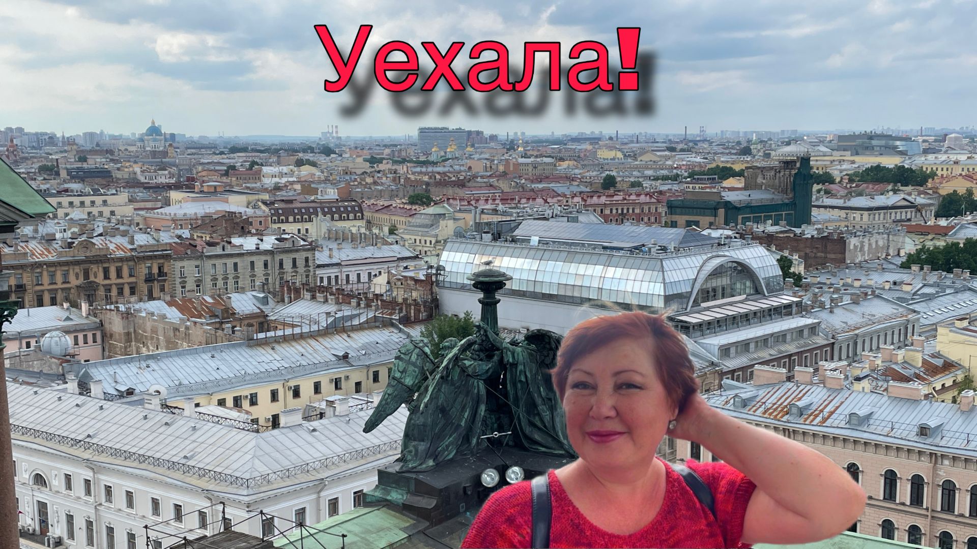 Устала. Всё бросила...