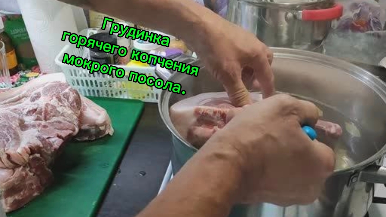 Грудинка горячего копчения мокрого посола.