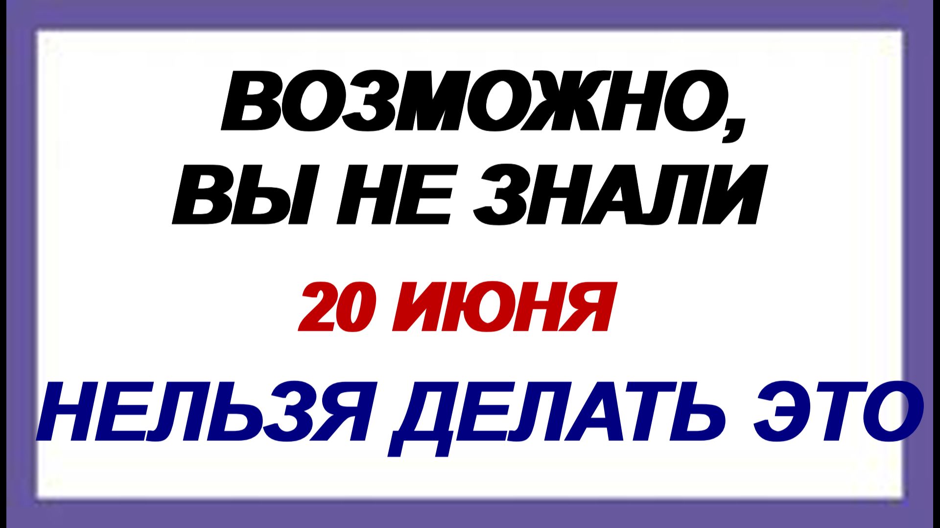 20 июня. Федотов день. Не говорите о своих желаниях. Приметы дня.
