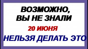 20 июня. Федотов день. Не говорите о своих желаниях. Приметы дня.