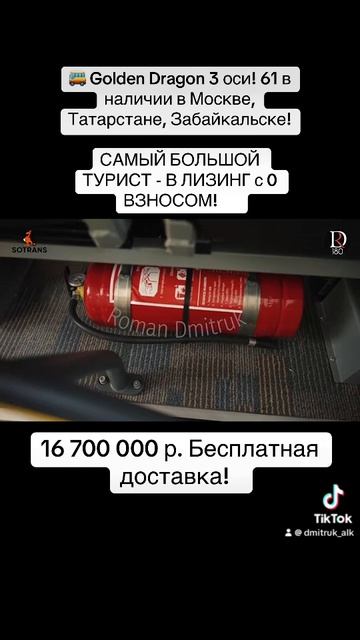 🚌 Golden Dragon 3 оси! 61 в наличии в Москве, Татарстане, Забайкальске!