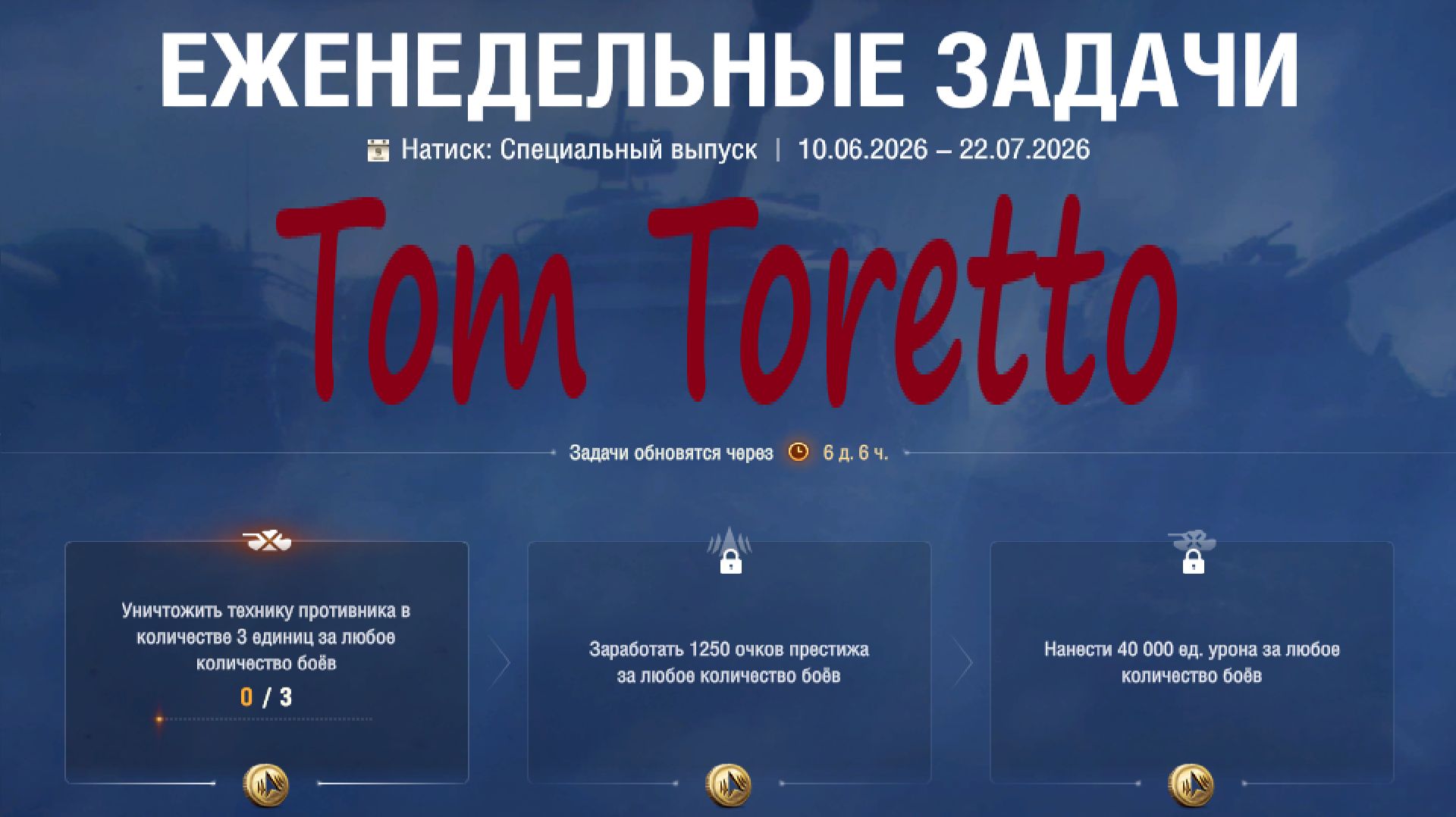НАТИСК: Специальный Выпуск. ЕЖЕНЕДЕЛЬНЫЕ ЗАДАЧИ. 13.06.2026г.