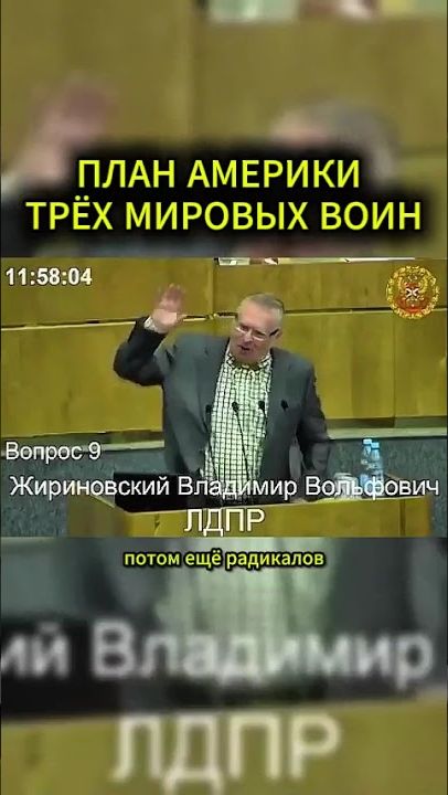 ПЛАНЫ АМЕРИКИ #жириновский #мотивация #личность #база #бизнес #психология #совет