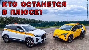ТАКСИ-БАТЛ: Бензовоз VS Электрокар. UMO 5 vs Chery Tiggo 7 Pro Max