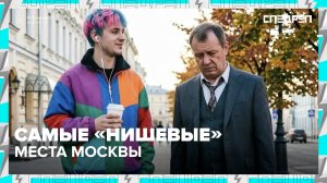 Что такое «нишевый» и где искать такие места в Москве? | Специальный репортаж — Москва 24