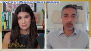 Рэйчел Блевинс - Трита Парси: Сделка с Ираном на грани срыва: не станет ли Израиль спойлером?