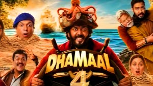 «Дхамаал 4» (Dhamaal 4) — это предстоящий индийский комедийный фильм, трейлер