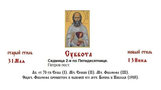 13.06.2026 Всенощное бдение. Суббота. Седмица 2-я по Пятидесятнице. Начало Петрова поста.