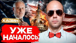 Что ХАЗИН рассказал на ЗАКРЫТОМ ВЕБИНАРЕ? ГЛАВНЫЙ СИГНАЛ!