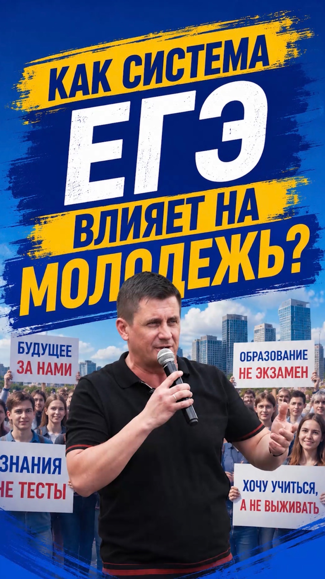 КАК СИСТЕМА ЕГЭ ВЛИЯЕТ НА МОЛОДЕЖЬ?