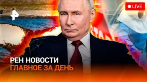 Морская операция века / Вирусный след Украины / Новая жизнь старых дворов / ГЛАВНОЕ ЗА ДЕНЬ
