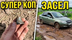 Поехал на коп... а обратно еле выбрался! Дождем размыло дорогу