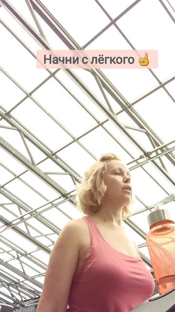 Начни со мной🤸♂️☝️с малого😉
